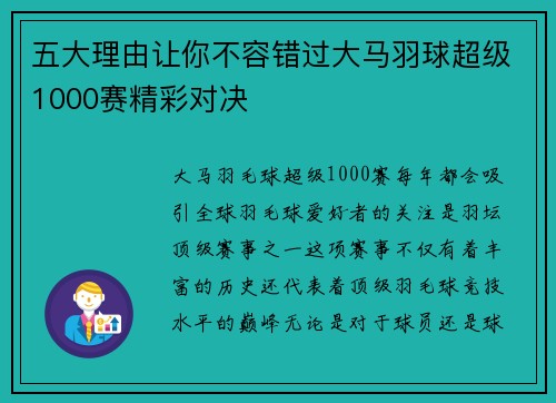 五大理由让你不容错过大马羽球超级1000赛精彩对决