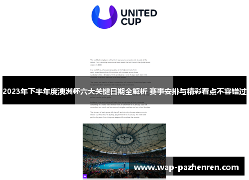 2023年下半年度澳洲杯六大关键日期全解析 赛事安排与精彩看点不容错过 2023年下半年度澳洲杯六大关键日期全解析 赛事安排与精彩看点不容错过
