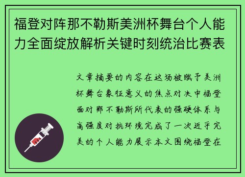 福登对阵那不勒斯美洲杯舞台个人能力全面绽放解析关键时刻统治比赛表现 福登对阵那不勒斯美洲杯舞台个人能力全面绽放解析关键时刻统治比赛表现