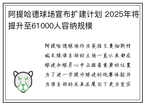 阿提哈德球场宣布扩建计划 2025年将提升至61000人容纳规模