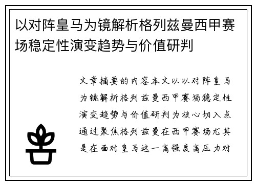 以对阵皇马为镜解析格列兹曼西甲赛场稳定性演变趋势与价值研判