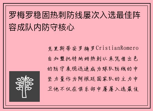 罗梅罗稳固热刺防线屡次入选最佳阵容成队内防守核心 罗梅罗稳固热刺防线屡次入选最佳阵容成队内防守核心