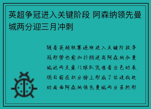 英超争冠进入关键阶段 阿森纳领先曼城两分迎三月冲刺 英超争冠进入关键阶段 阿森纳领先曼城两分迎三月冲刺
