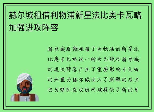 赫尔城租借利物浦新星法比奥卡瓦略加强进攻阵容 赫尔城租借利物浦新星法比奥卡瓦略加强进攻阵容