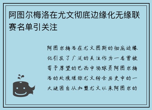 阿图尔梅洛在尤文彻底边缘化无缘联赛名单引关注 阿图尔梅洛在尤文彻底边缘化无缘联赛名单引关注
