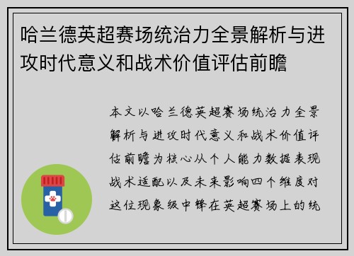 哈兰德英超赛场统治力全景解析与进攻时代意义和战术价值评估前瞻 哈兰德英超赛场统治力全景解析与进攻时代意义和战术价值评估前瞻