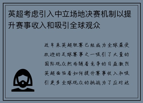 英超考虑引入中立场地决赛机制以提升赛事收入和吸引全球观众 英超考虑引入中立场地决赛机制以提升赛事收入和吸引全球观众