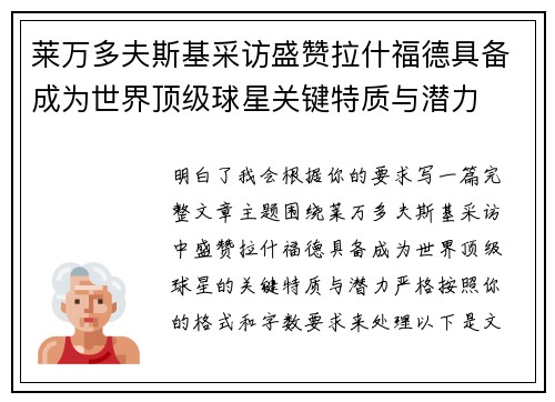 莱万多夫斯基采访盛赞拉什福德具备成为世界顶级球星关键特质与潜力 莱万多夫斯基采访盛赞拉什福德具备成为世界顶级球星关键特质与潜力